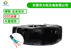 RVV電源線 RVV電源線